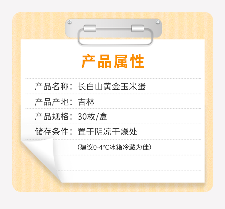 【领券立减15元】新希望长白山黄金玉米蛋每枚50-60克无抗鸡蛋高品质出口蛋30枚