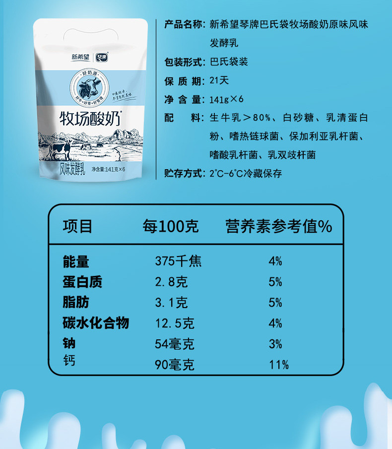 新希望牧场酸奶风味发酵乳营养早餐酸奶原味141g*12袋