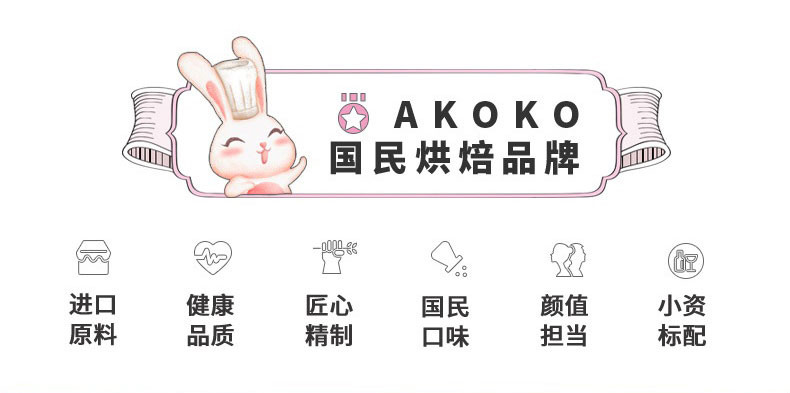 AKOKO经典三味曲奇饼干 580g