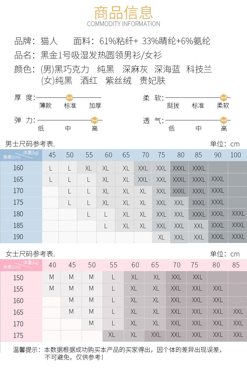 猫人/Miiow 黑金1号单件恒温发热保暖吸湿内衣男女款上衣