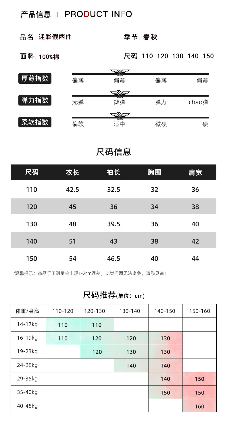 猫人/Miiow男女童秋冬季迷彩假两件打底衫