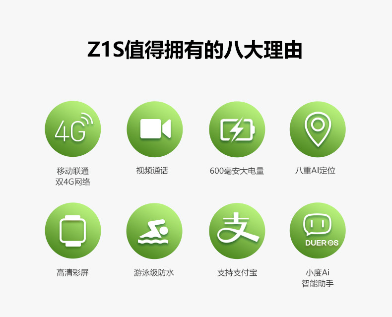 小天才电话手表Z1S