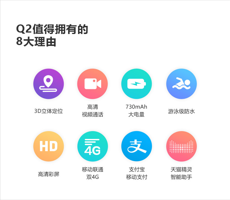 小天才电话手表Q2