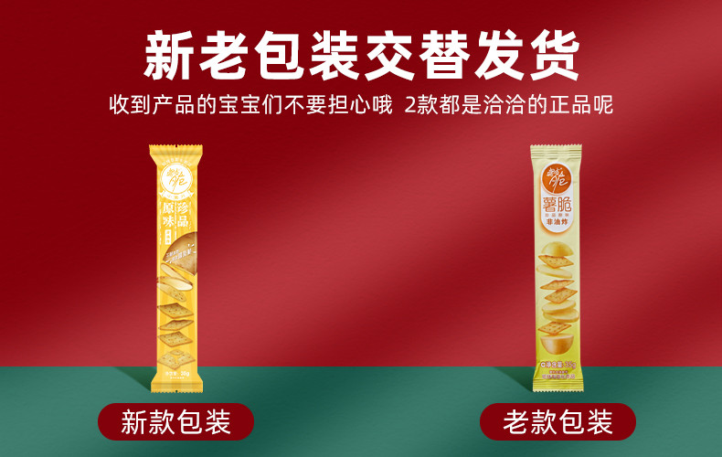 洽洽 喀吱脆薯片非油炸小吃休闲食品35g*12袋