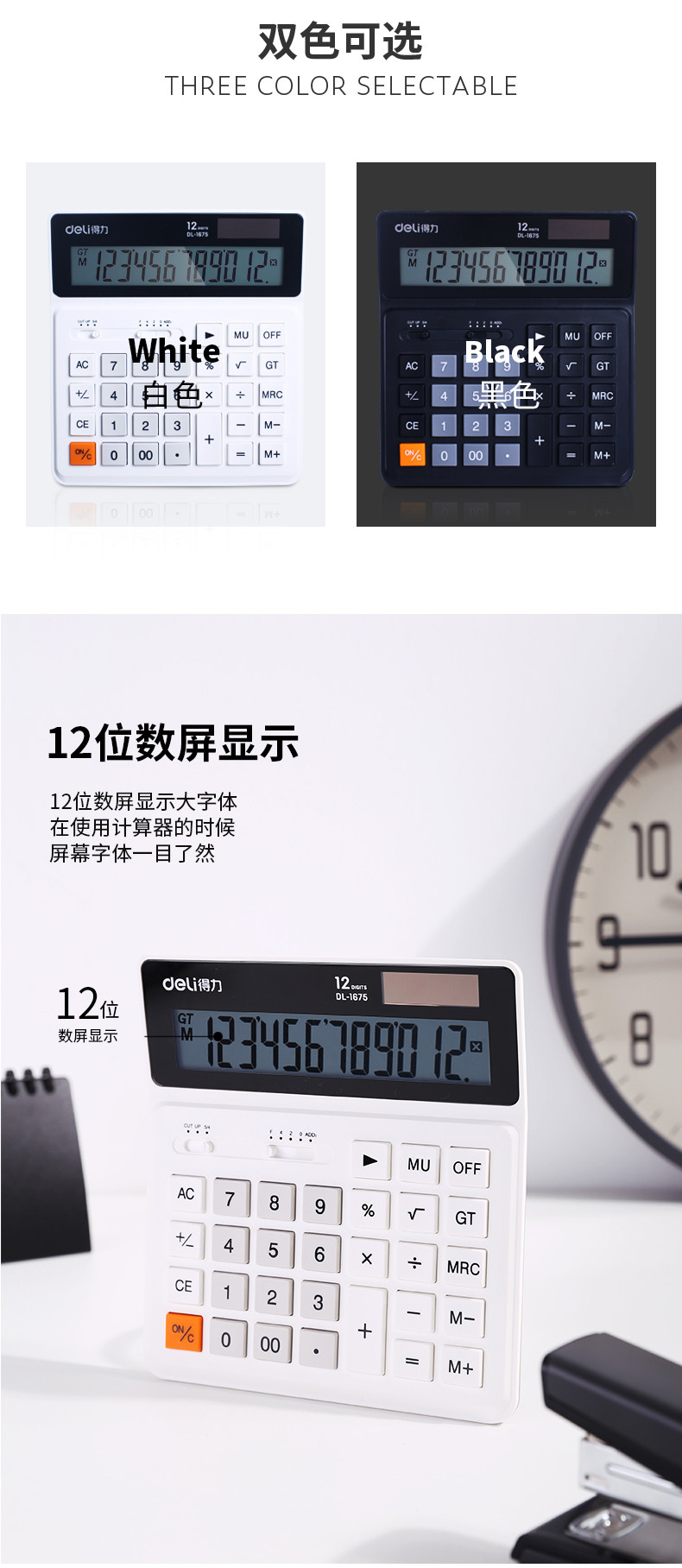 得力/deli 双电源桌面计算器 12位数宽屏财务计算器 黑色1675