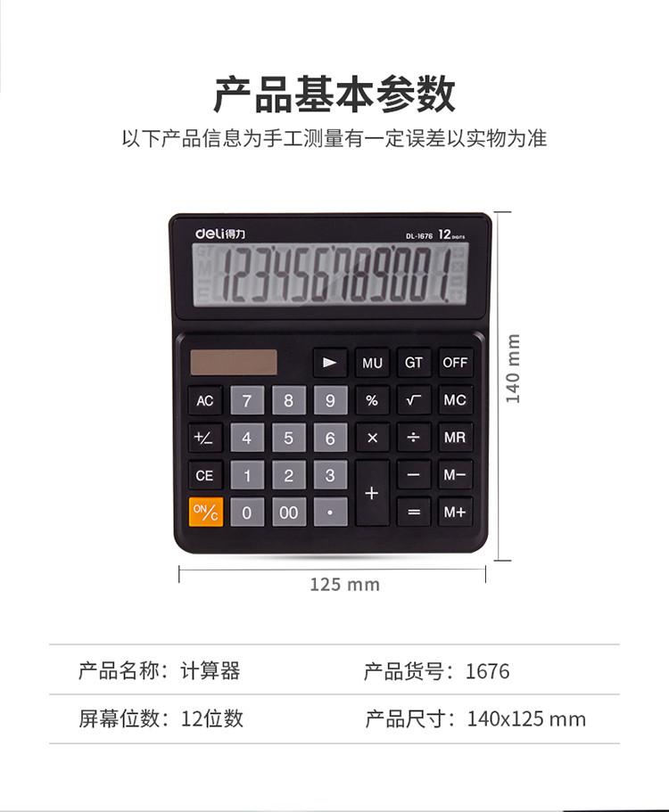 得力/deli 双电源桌面计算器 12位宽屏财务计算器 黑色1676