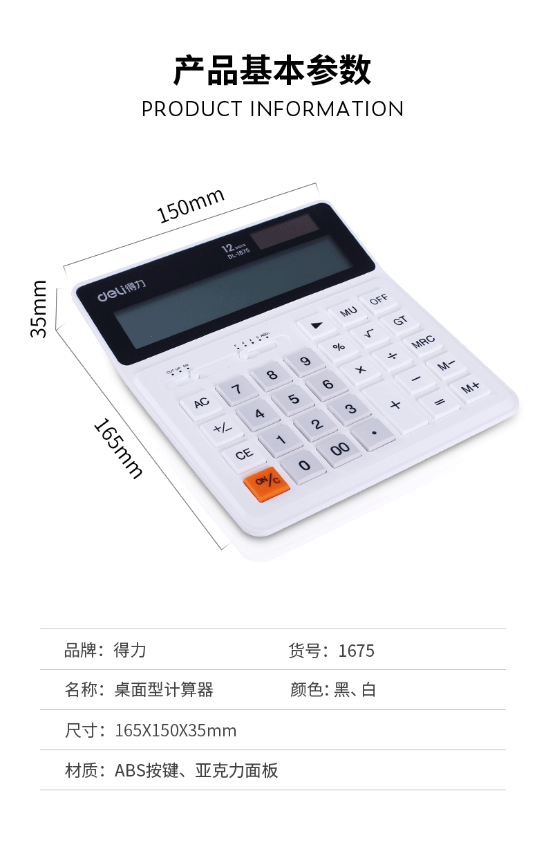 得力/deli 双电源桌面计算器 12位数宽屏财务计算器 黑色1675