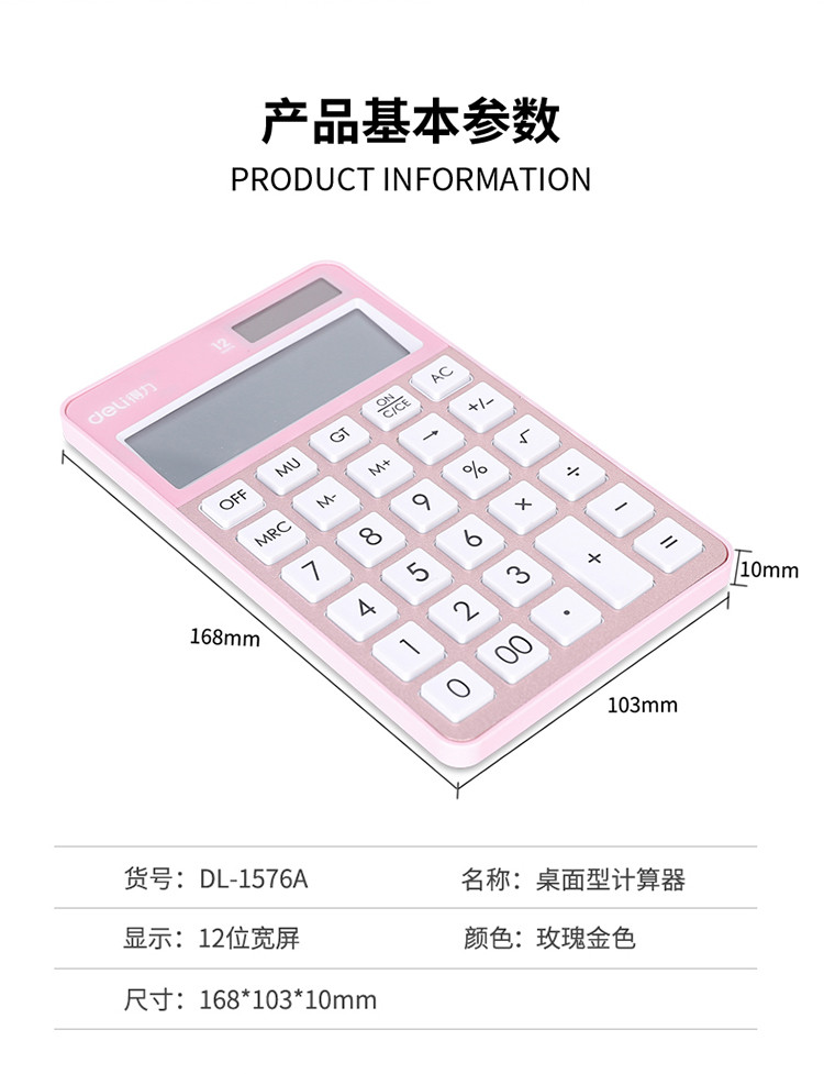 得力/deli 时尚办公双电源计算器 12位大屏显示计算机 玫瑰金1576A