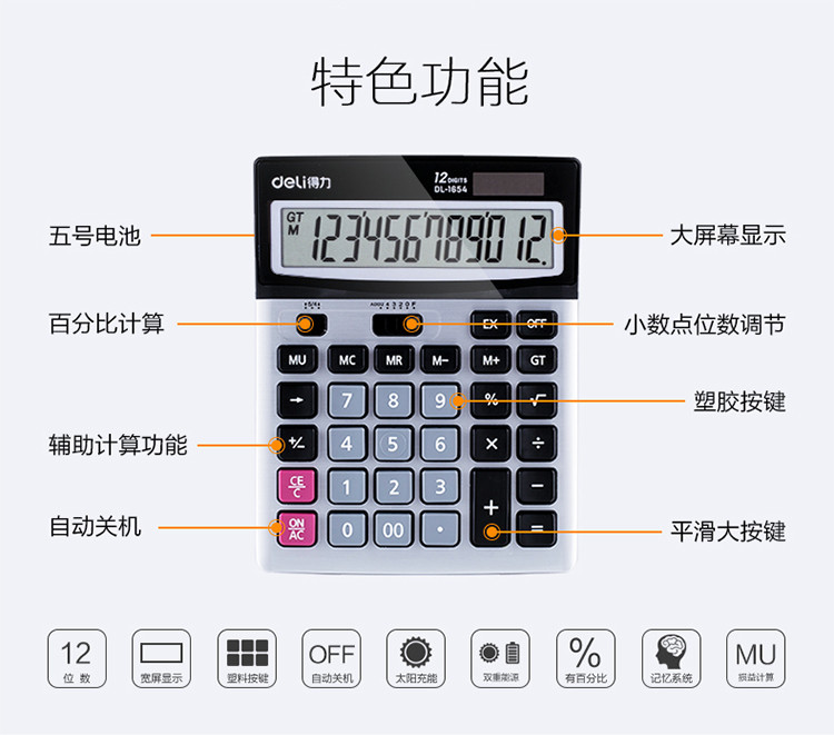 得力/deli 双电源宽屏办公桌面计算器 财务计算机 办公用品 银灰色