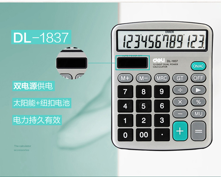 得力/deli 双电源金属面板桌面计算器 12位宽屏桌面计算机 办公用品