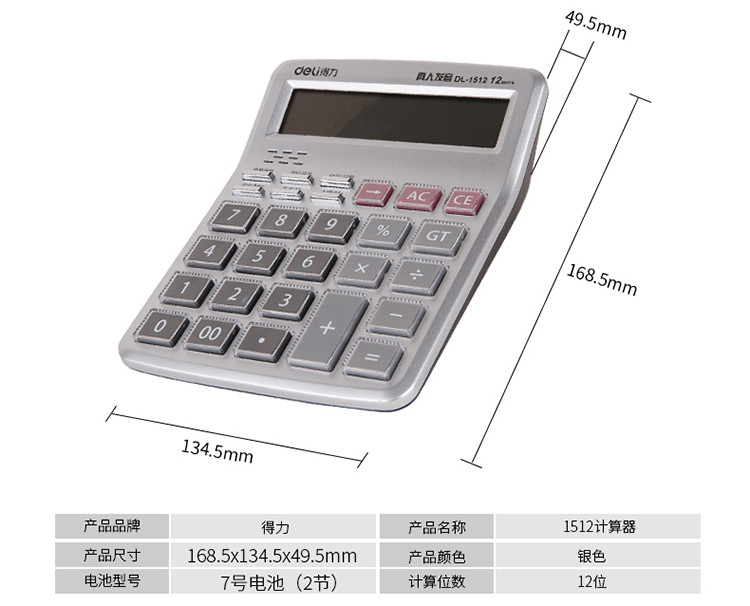 得力/deli 12位显示语音桌面计算器 财务计算器 透明大按键 办公用品 1512