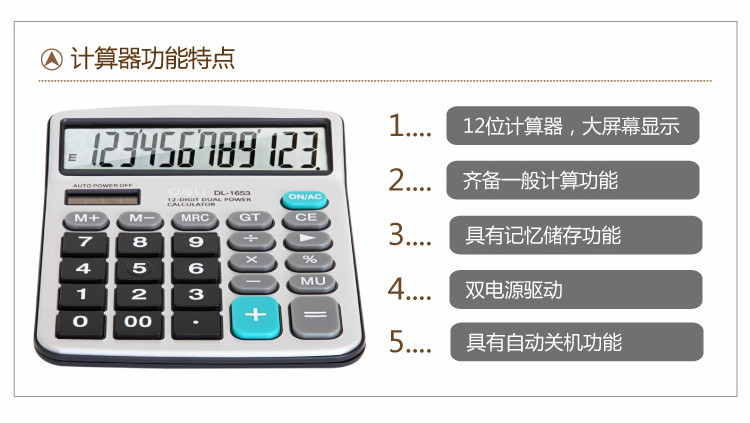 得力/deli 双电源宽屏办公桌面计算器 财务计算机 办公用品 银白色