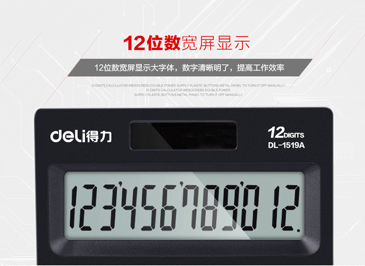 得力/deli 双电源经典商务桌面计算器 12位大屏记忆储存桌面计算机