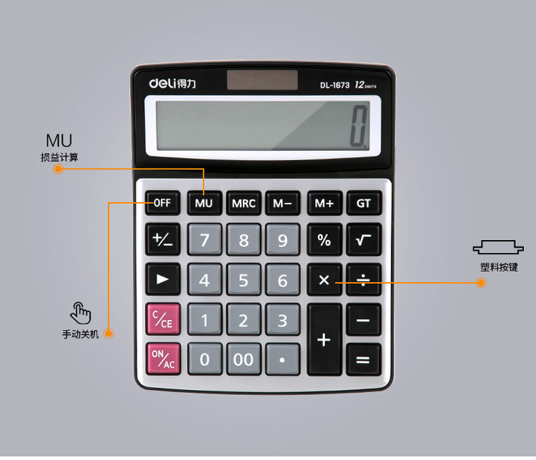 得力/deli 财务办公桌面计算器 耐磨按键桌面计算机 办公用品 银色1673