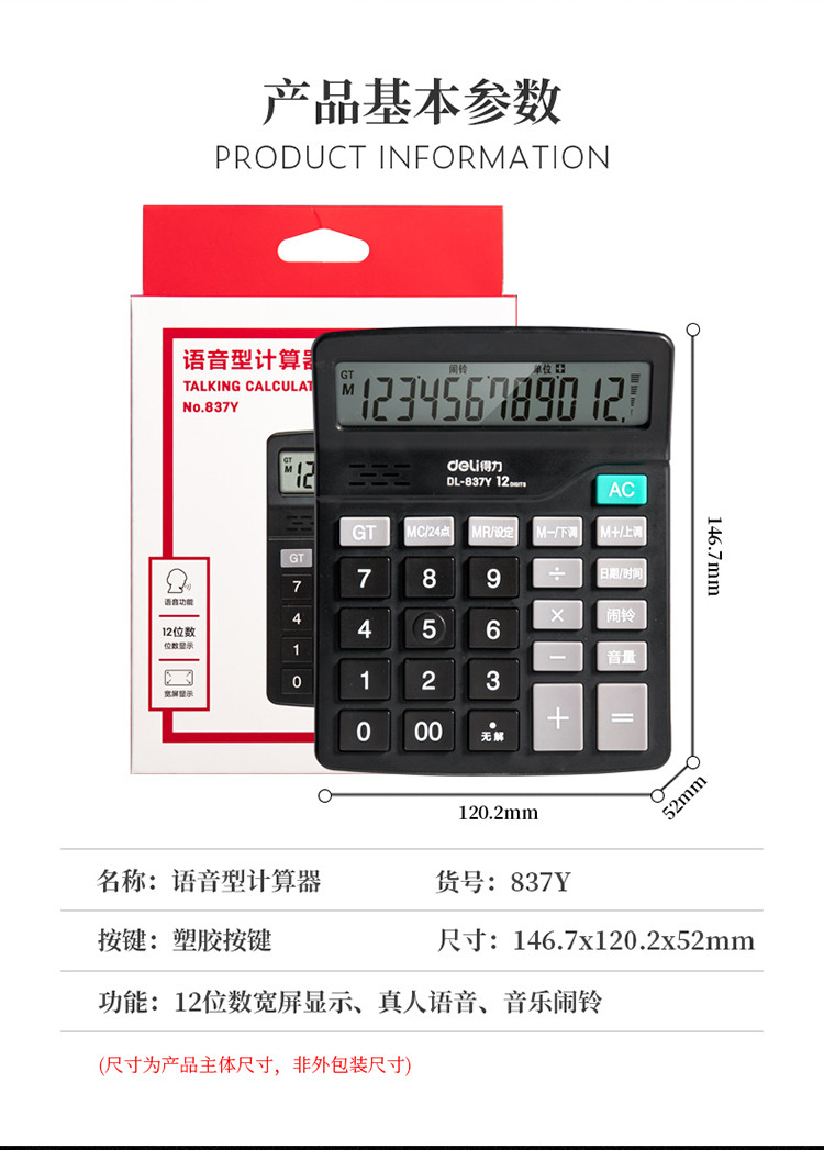 得力/deli 12位数通用语音计算机 桌面语音计算器 黑色837Y