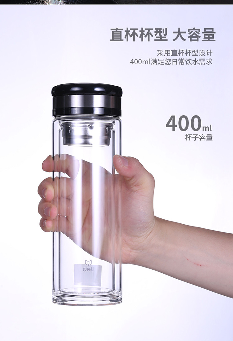 得力/deli 双层隔热玻璃杯 男女商务带茶隔茶杯 礼盒装 6100 400ml