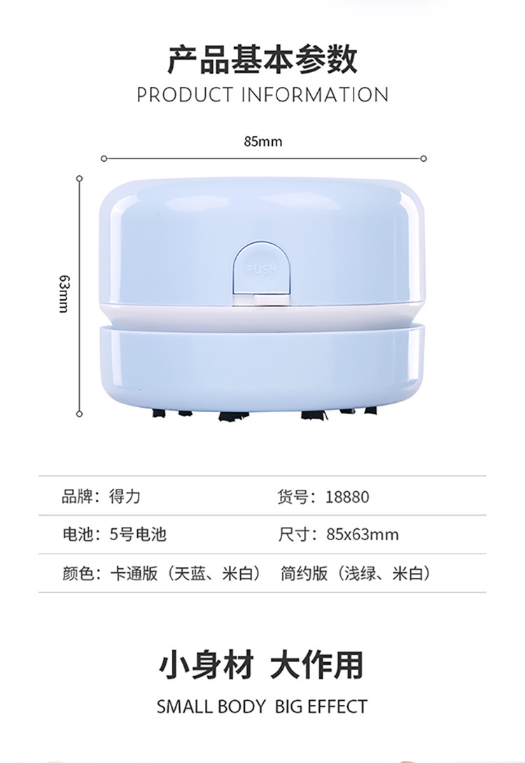 得力/deli 强吸力桌面吸尘器 迷你键盘除尘清洁助手 橡皮屑清洁器 卡通白18883