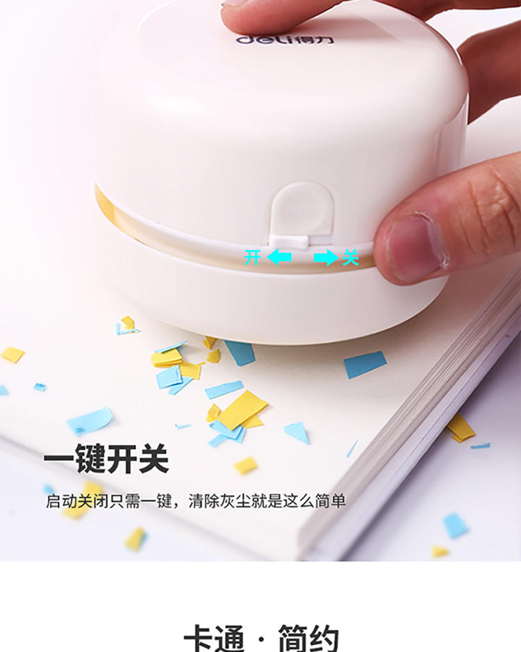 得力/deli 强吸力桌面吸尘器 迷你键盘除尘清洁助手 橡皮屑清洁器 卡通浅蓝18883