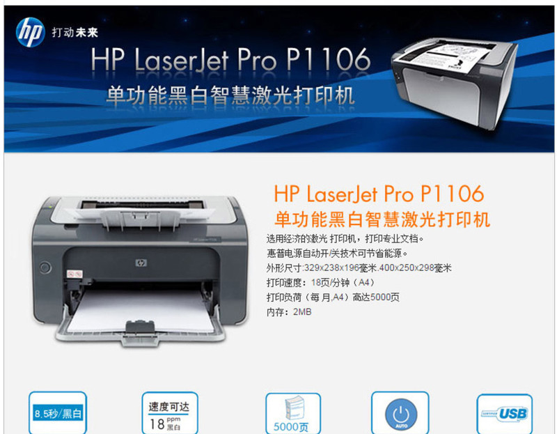 HP【包邮 可发货】 P1106 小型家用办公黑白激光打印机 A4打印家用学生作业打印机