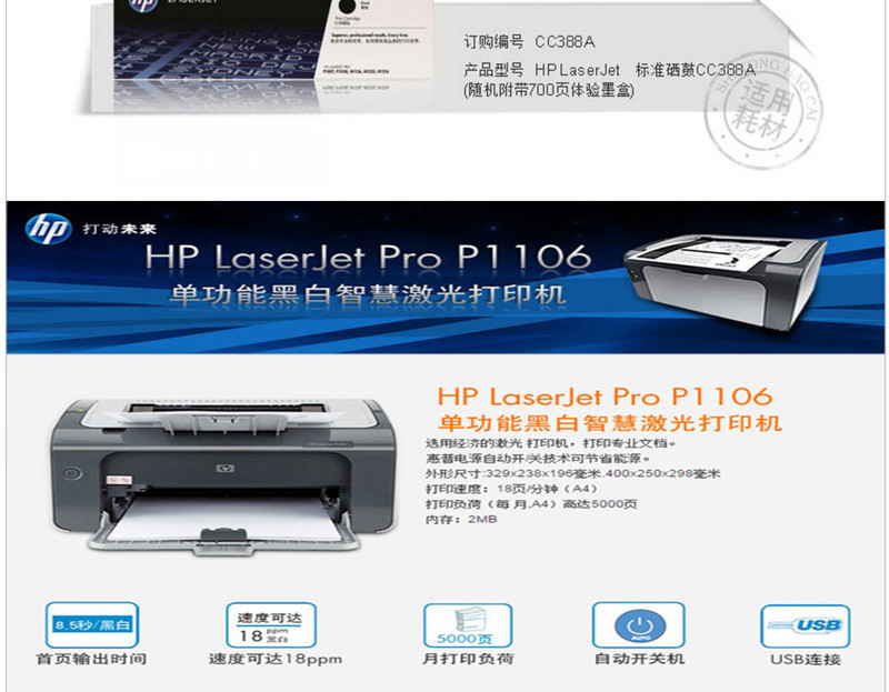 HP【包邮 可发货】 P1106 小型家用办公黑白激光打印机 A4打印家用学生作业打印机