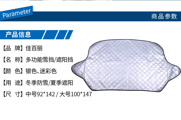 佳百丽 汽车防冻雪挡防晒隔热遮阳挡板前档太阳挡车用挡风玻璃遮光垫加厚