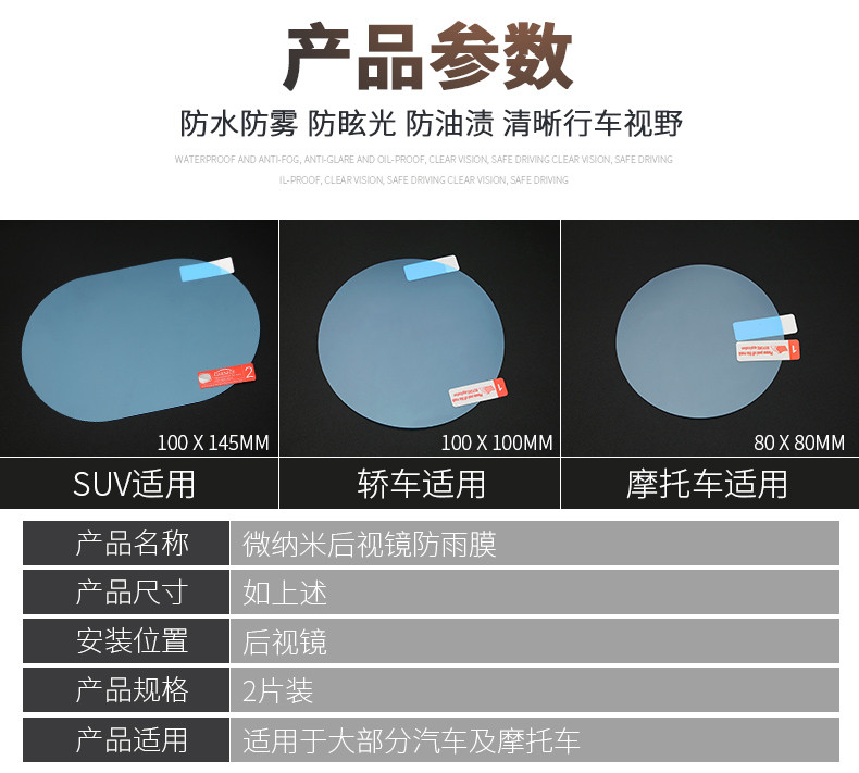  汽车后视镜防雨贴膜全屏倒车镜通用防雾反光镜玻璃镜子防水侧窗膜