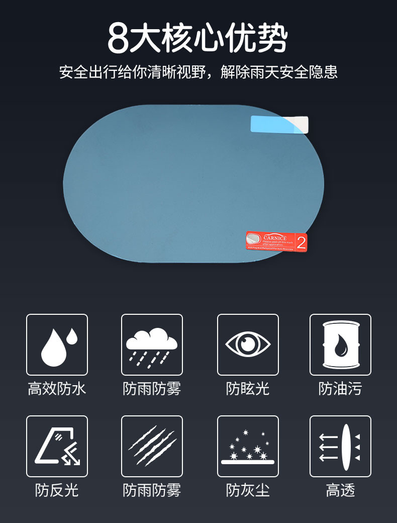  汽车后视镜防雨贴膜全屏倒车镜通用防雾反光镜玻璃镜子防水侧窗膜