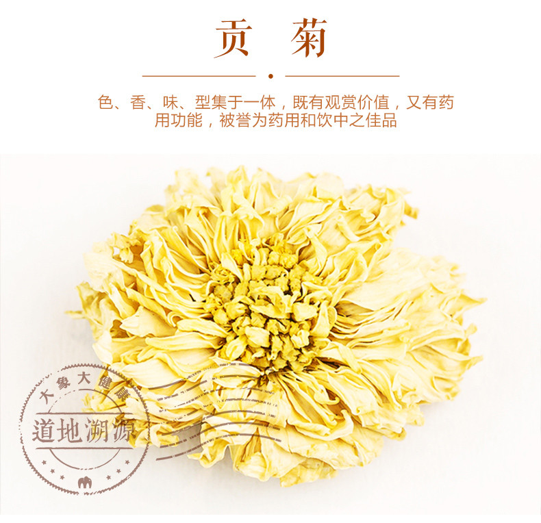 【象记净养】 贡菊 70g 黄山贡菊特白菊花茶干菊花罐装批发花草茶安徽