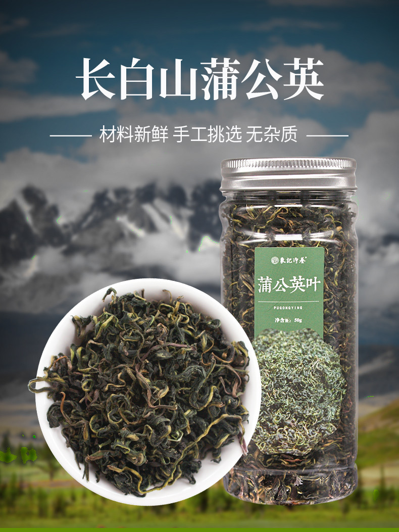 【买2件=发3罐】薄公英50g 长白山蒲公英叶茶 天然特级花草茶叶