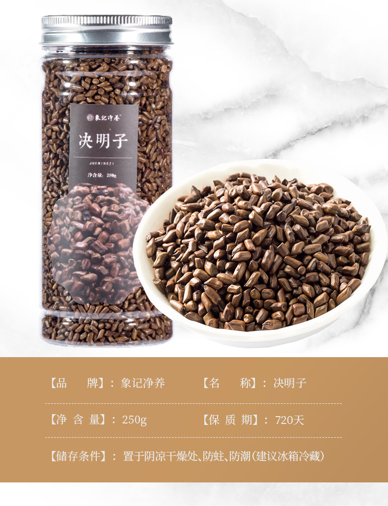 【买二送一】 决明子茶250g 炒熟决明子醇香泡茶装枕芯可搭配枸杞牛根金银花桂花菊花