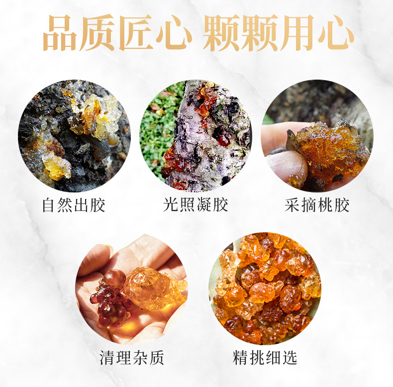 象记净养 桃胶300g