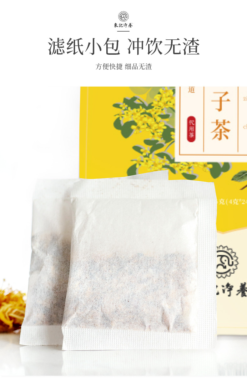 象记净养  菊苣栀子茶