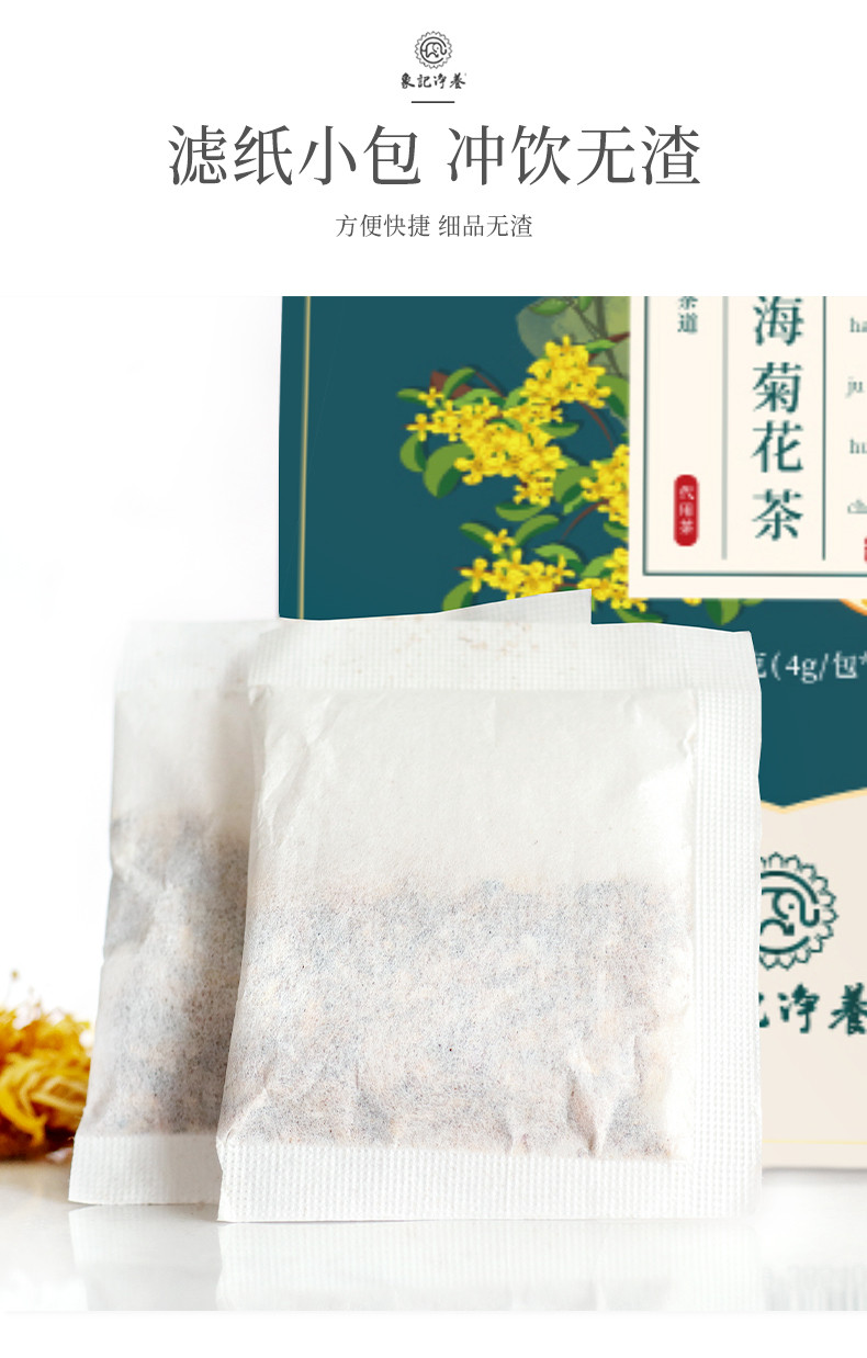 象记净养 金银花胖大海菊花茶24/盒