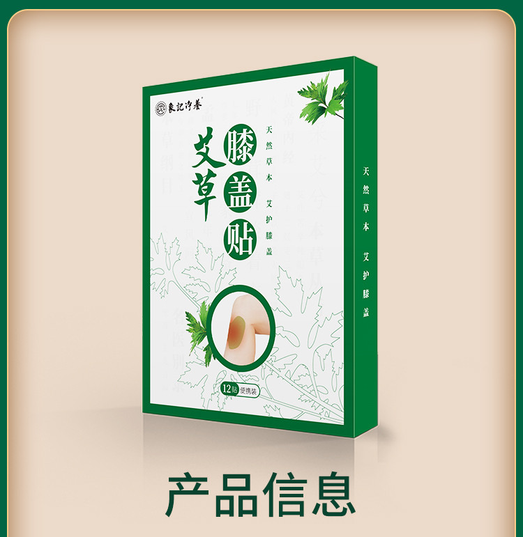 象记净养 艾草膝盖帖12帖*1盒