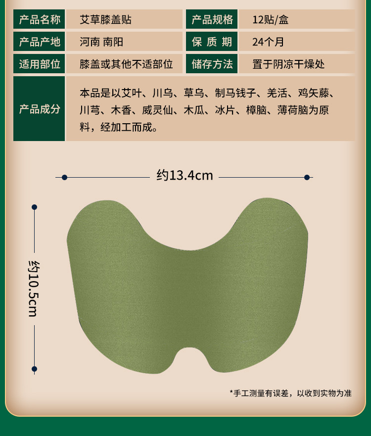 象记净养 艾草膝盖帖12帖*1盒