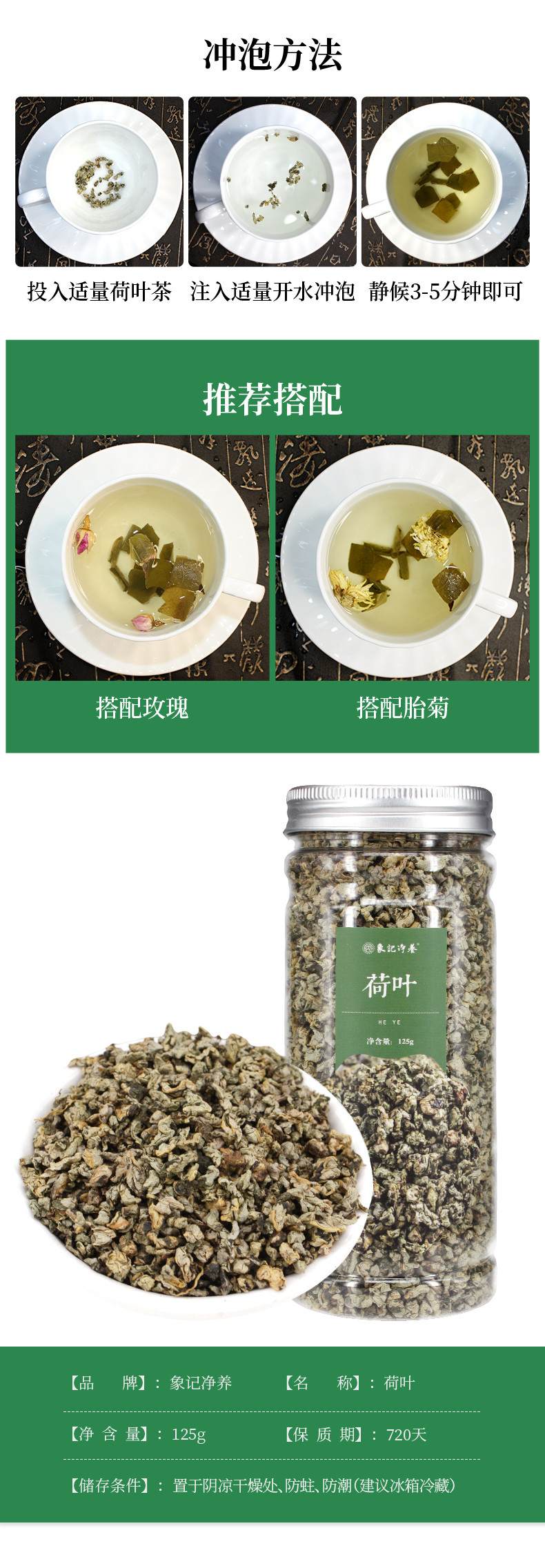 象记净养 荷叶茶125g