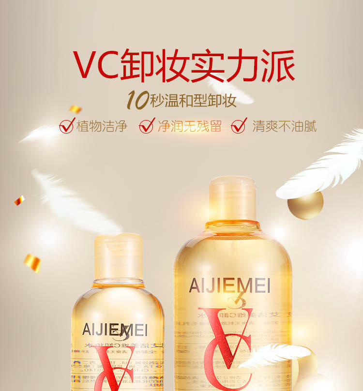 【网红卸妆水】VC卸妆水女学生脸部眼部唇部温和型卸妆500/200ML