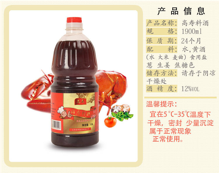 750ml/1.9L壶装桶 高寿料酒自然鲜大瓶调味品 烹饪调味料酒黄酒