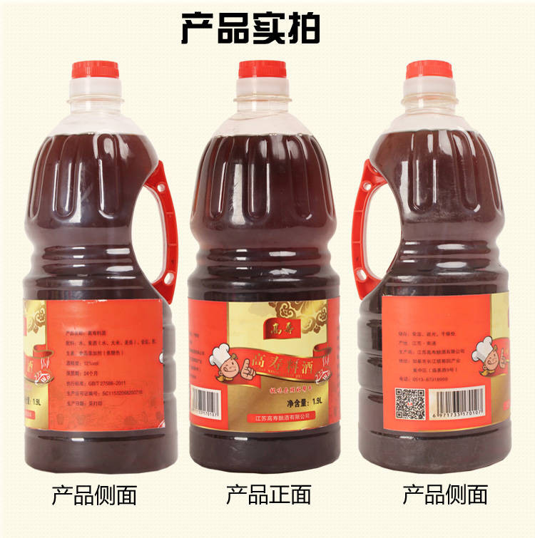 750ml/1.9L壶装桶 高寿料酒自然鲜大瓶调味品 烹饪调味料酒黄酒