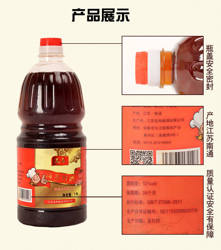 750ml/1.9L壶装桶 高寿料酒自然鲜大瓶调味品 烹饪调味料酒黄酒