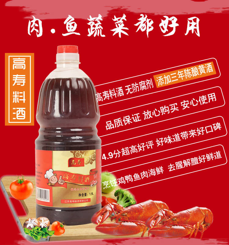 750ml/1.9L壶装桶 高寿料酒自然鲜大瓶调味品 烹饪调味料酒黄酒