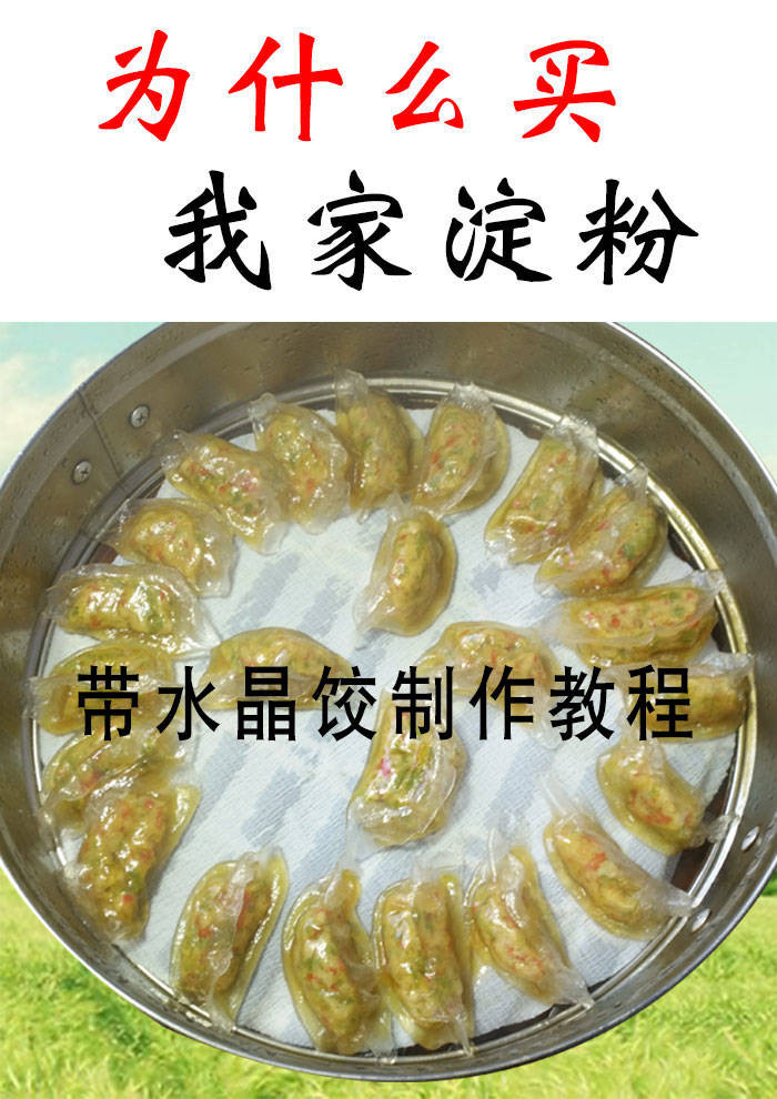 东北土豆淀粉纯马铃薯淀粉食用勾芡土豆粉水晶饺子粉生粉