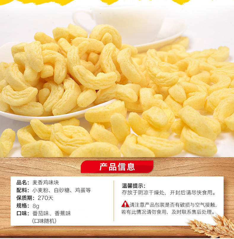 食品膨化系列麦香鸡味块烧烤小吃休闲膨化零食薯片8g*20包