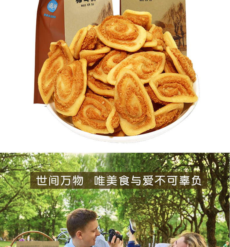 【满湖香】猫耳酥猫耳朵膨化食品茶点250g-2000g休闲零食薯片饼干