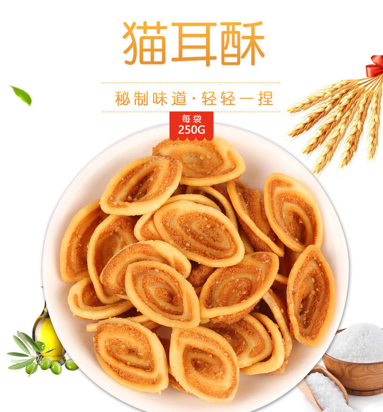 【满湖香】猫耳酥猫耳朵膨化食品茶点250g-2000g休闲零食薯片饼干