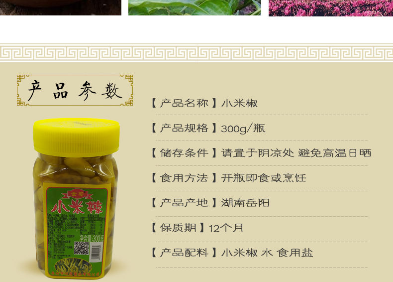 【特惠9.9元】泡椒小米椒下饭菜咸菜泡菜酸菜湖南特产酸辣脆爽口咸口瓶装