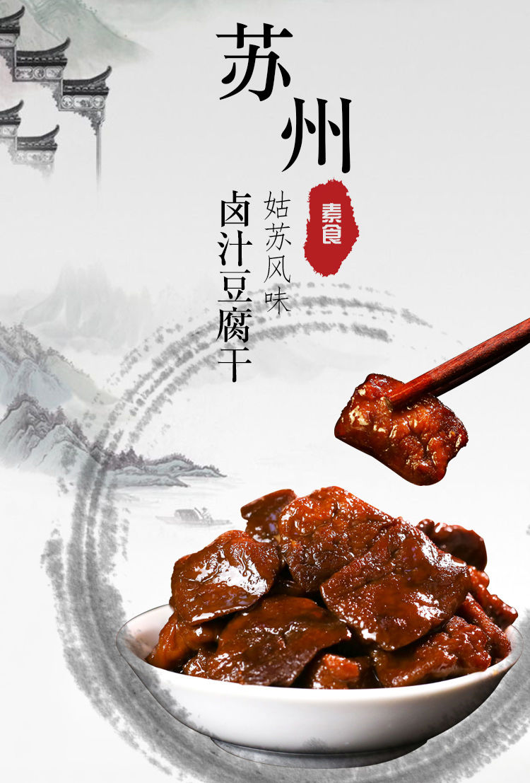 网红零食苏州特产卤汁豆腐干90g/720g豆腐豆制品素食麻辣冷菜即食
