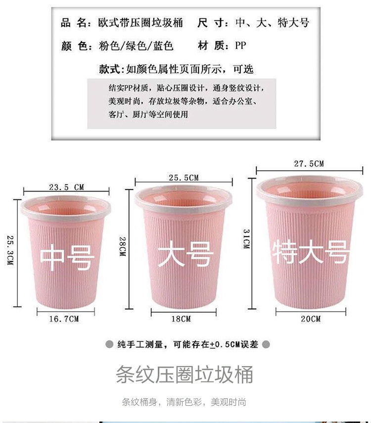 李三野【急速发货大号买1送1】家用客厅带压圈大小号纸篓卫生间厨房卧室创意塑料垃圾箱