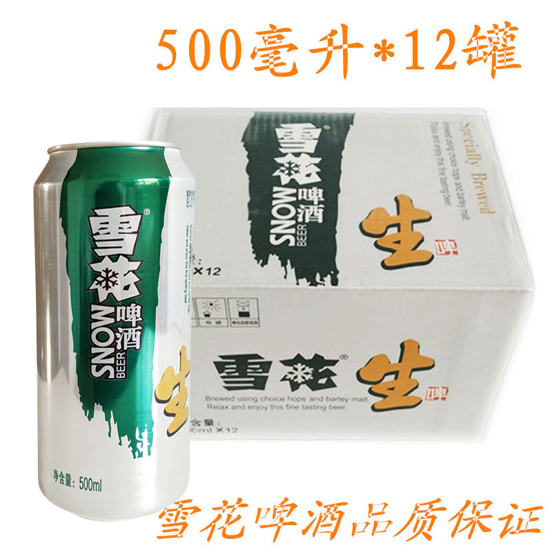  【12罐39.9】雪花啤酒生啤500ml*12罐听装大罐整箱易拉罐啤酒包邮