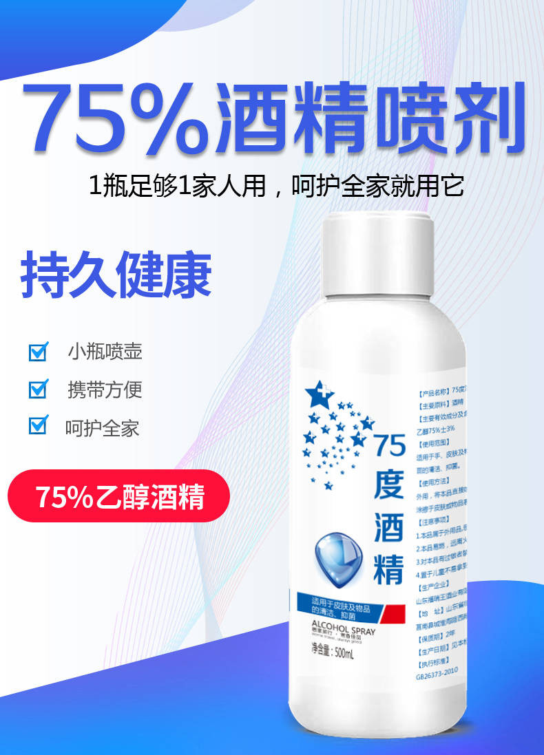 【大容量500毫升 急速发货】75度酒精消毒水家用便携送喷雾瓶免洗手杀菌乙醇